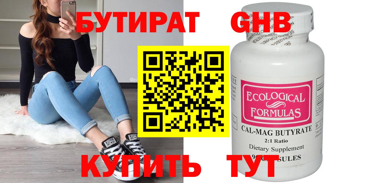 Сочи  Бутират оксибутират  Бутират  Вход с VPN 