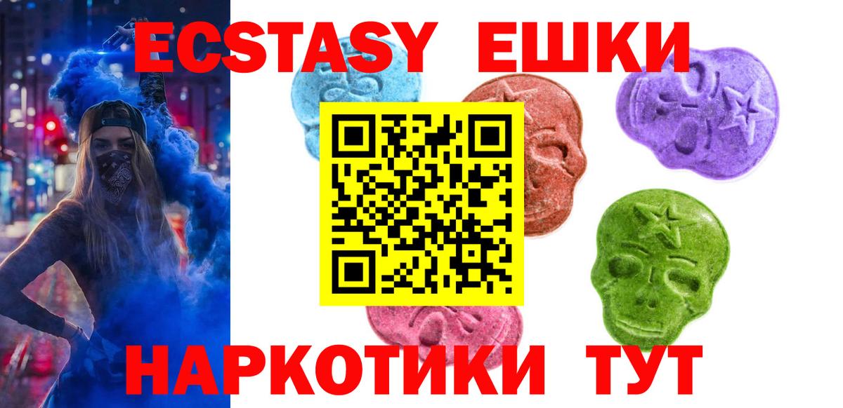 ЭКСТАЗИ таблы Сочи