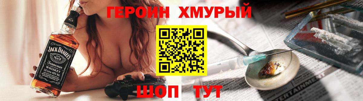 Героин Heroin Сочи