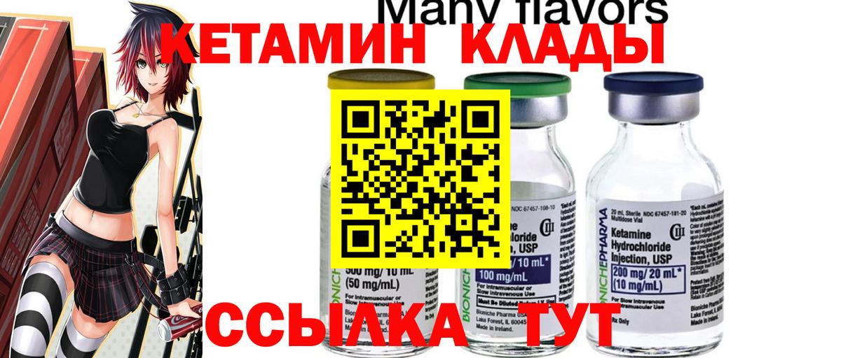 Кетамин ketamine  Вход с VPN  Сочи 