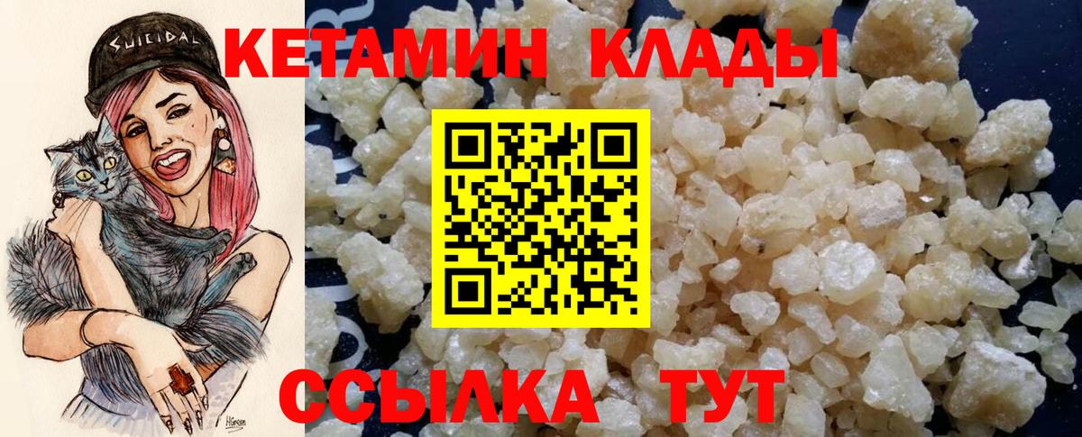 КЕТАМИН VHQ Сочи