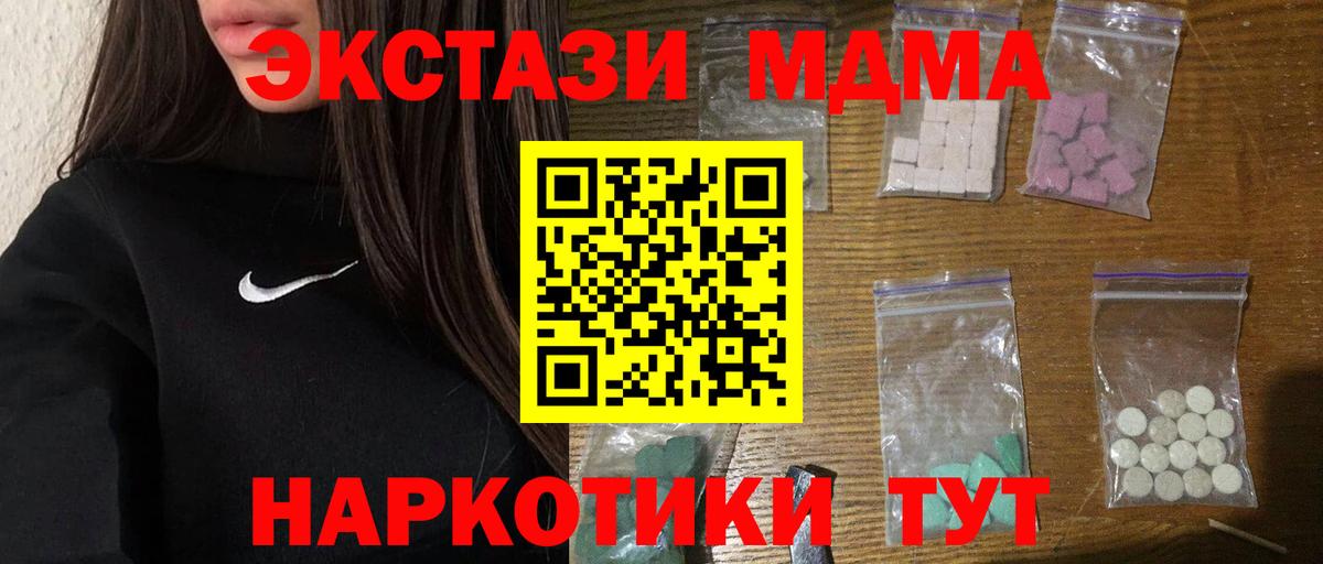 Сочи  MDMA кристаллы  МДМА  Вход с VPN 