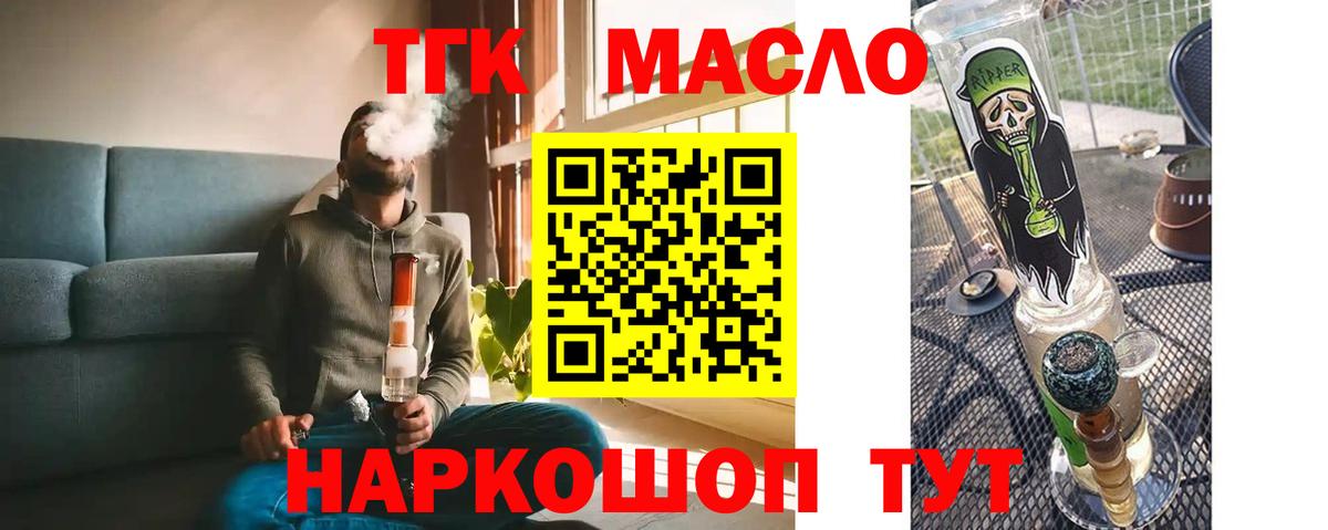 ТГК THC oil Сочи